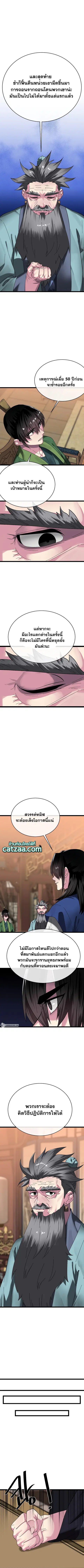 Volcanic Age ตอนที่ 234 หน้า 5