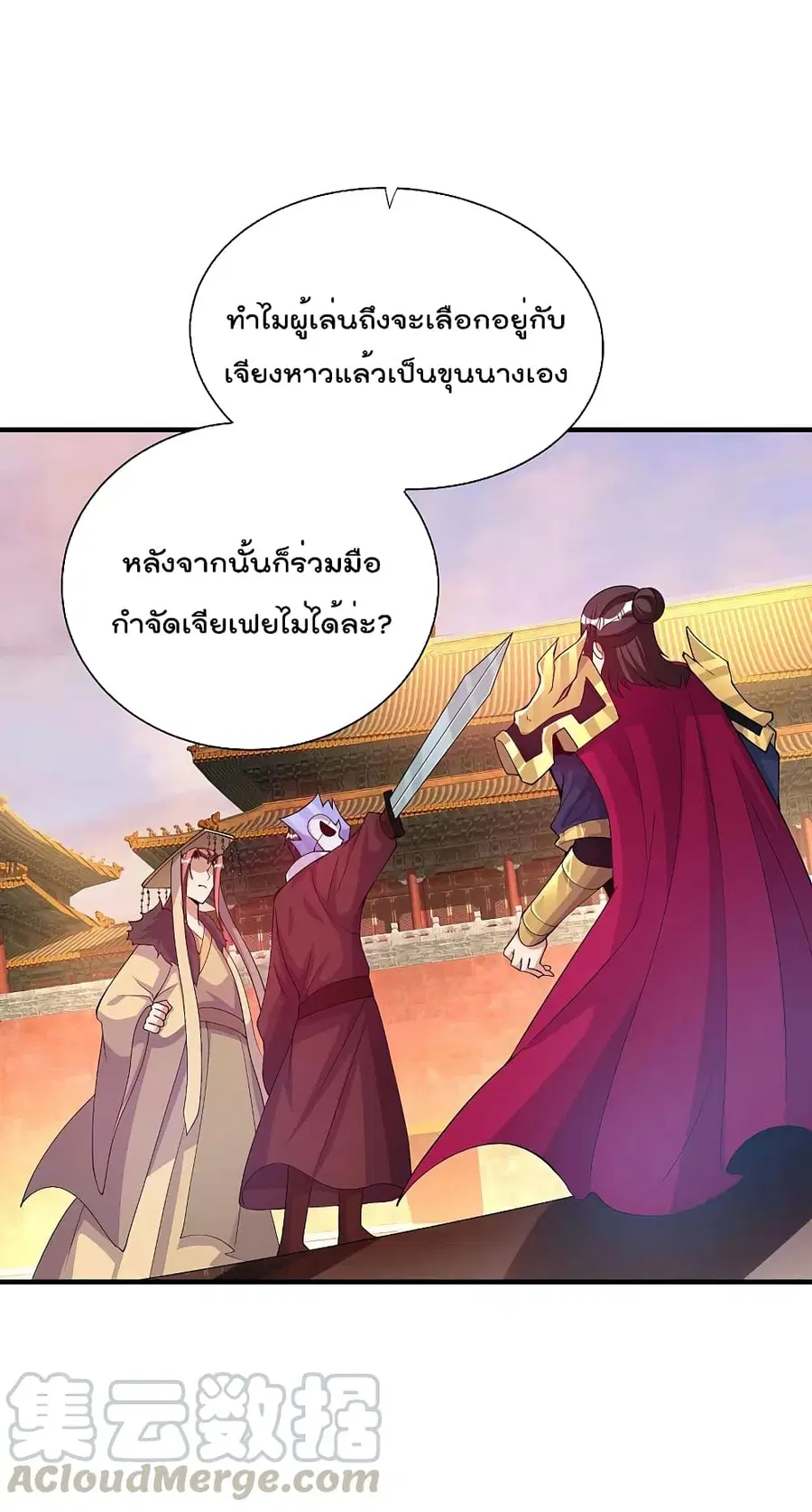 I am The Richest in The World ตอนที่ 269 หน้า 11