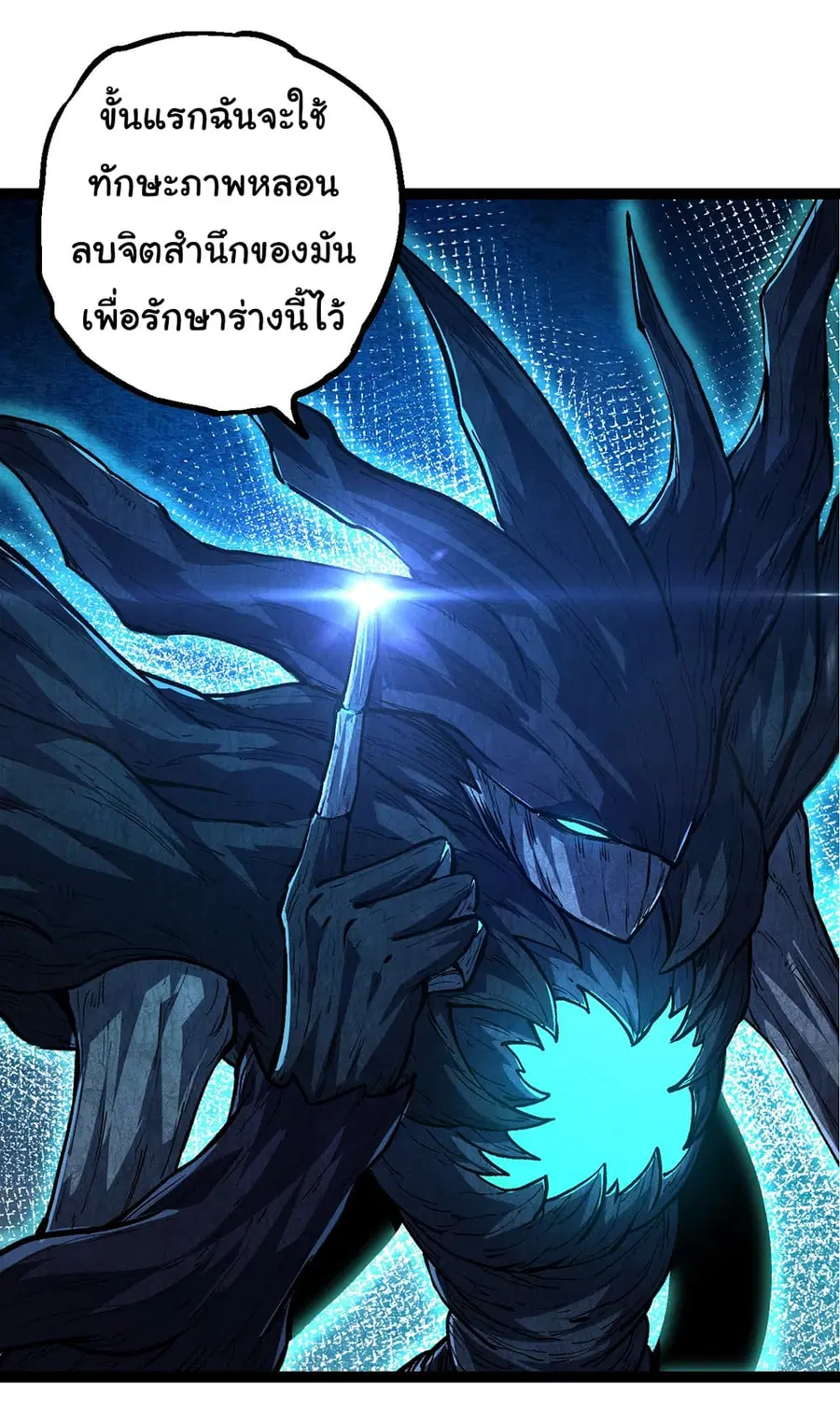 Evolution Begins With A Big Tree ตอนที่ 174 หน้า 28
