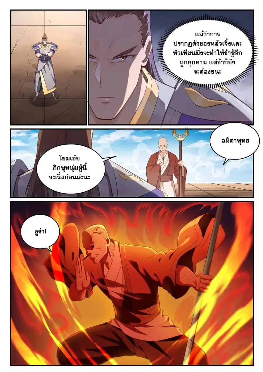 Bailian Chengshen ตอนที่ 676 หน้า 7