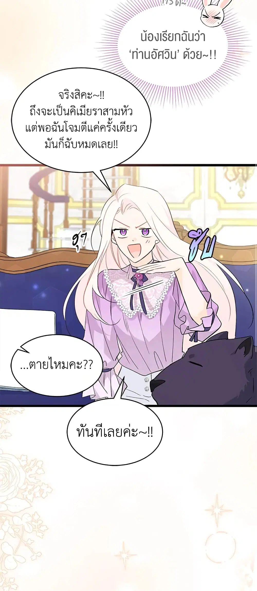 The Symbiotic Relationship Between a Panther and a Rabbit ตอนที่ 64 หน้า 12