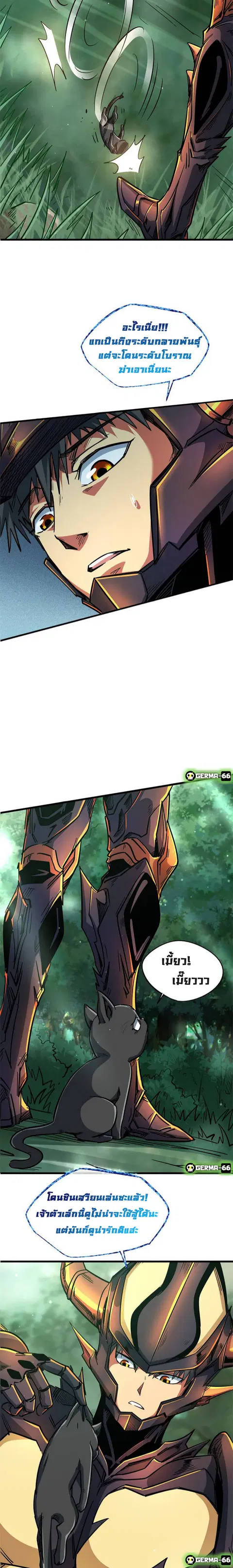 Super Gene ตอนที่ 13 หน้า 4