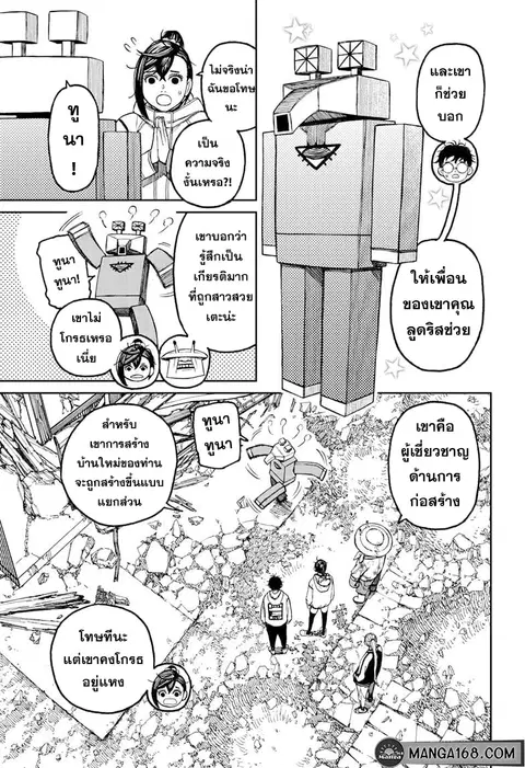 Dandadan ตอนที่ 62 หน้า 13