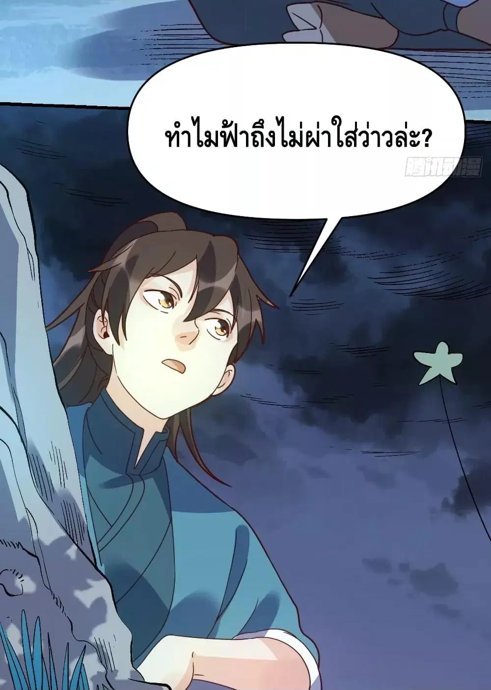 It Turns Out That I Am A Big Cultivator ตอนที่ 109 หน้า 15