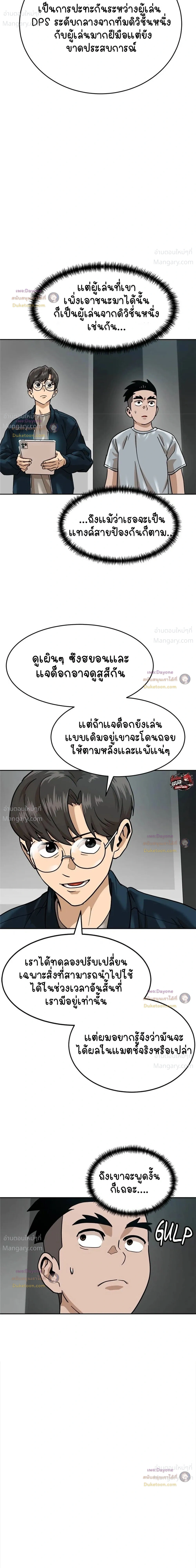 Double Click ตอนที่ 175 หน้า 27