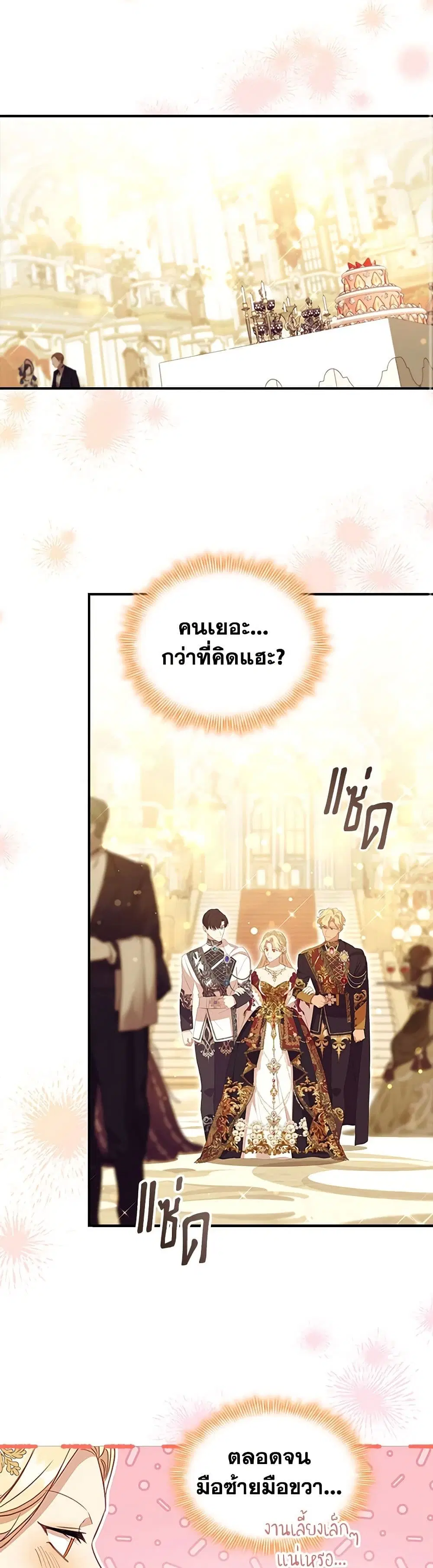 The Beloved Little Princess ตอนที่ 195 หน้า 24
