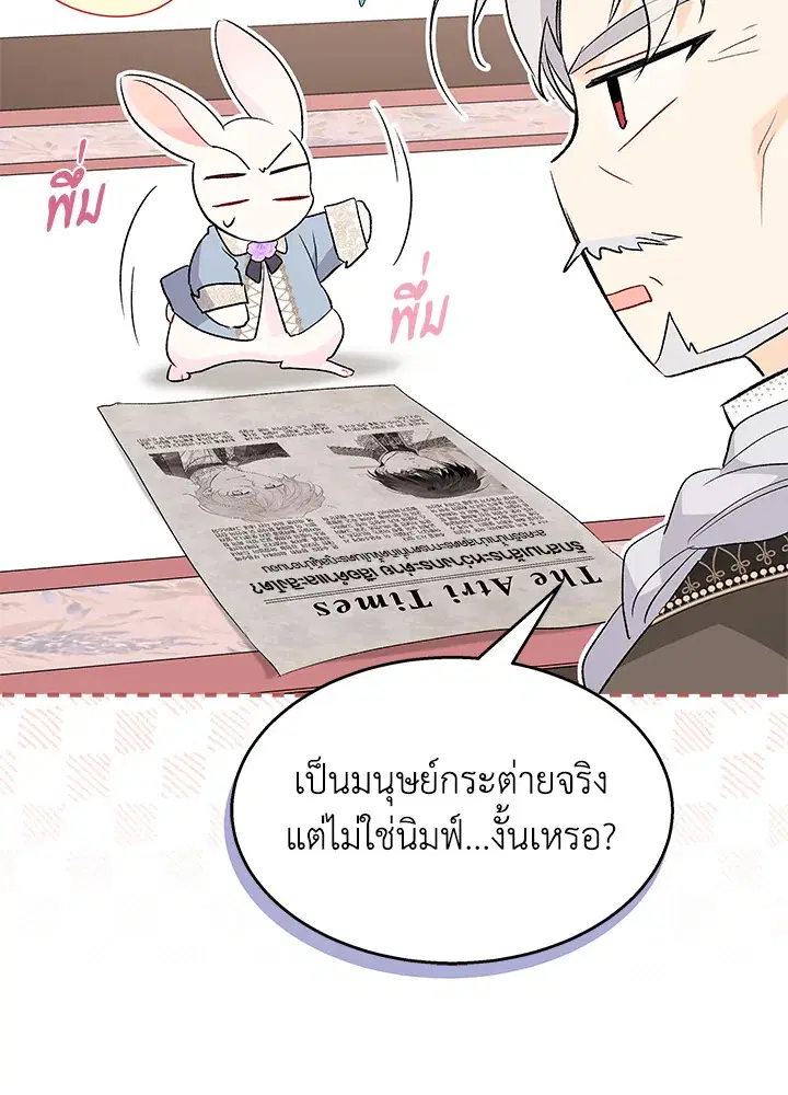 The Symbiotic Relationship Between a Panther and a Rabbit ตอนที่ 84 หน้า 55