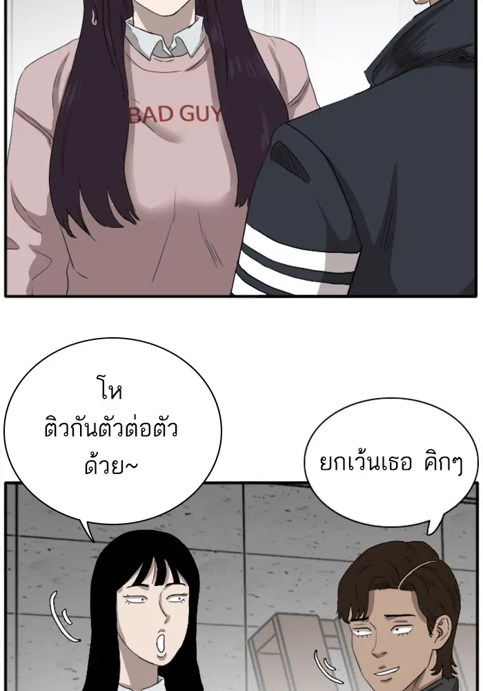 Bad Guy ตอนที่ 21 หน้า 105