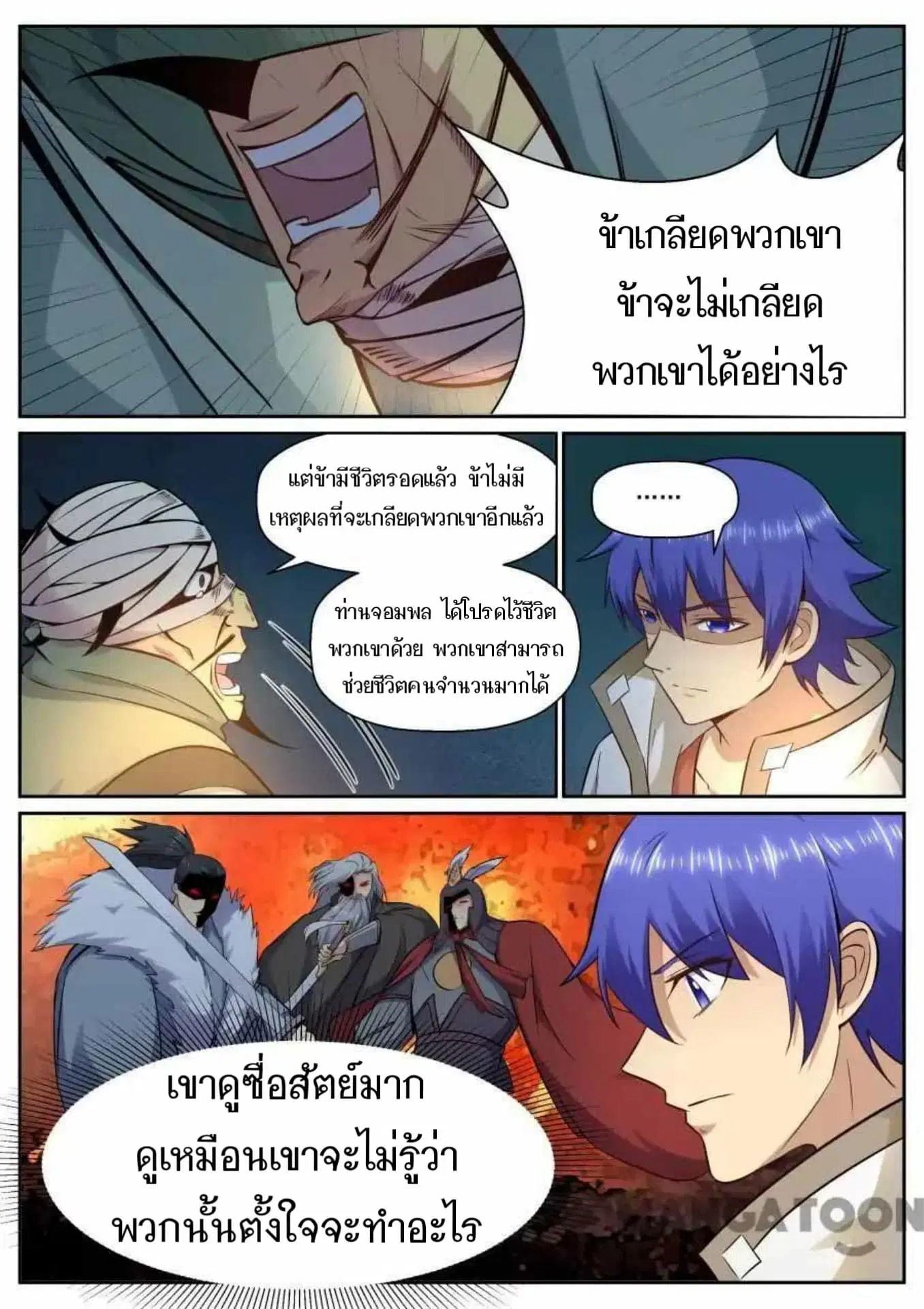 My Great Sword ตอนที่ 128 หน้า 5