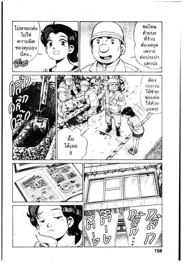 Kachuu Hana ตอนที่ 144 หน้า 10