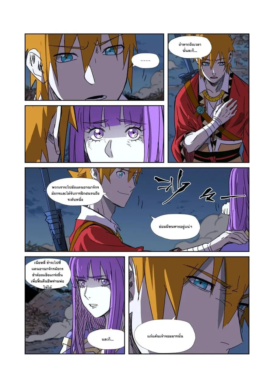 Tales of Demons and Gods ตอนที่ 294 หน้า 14