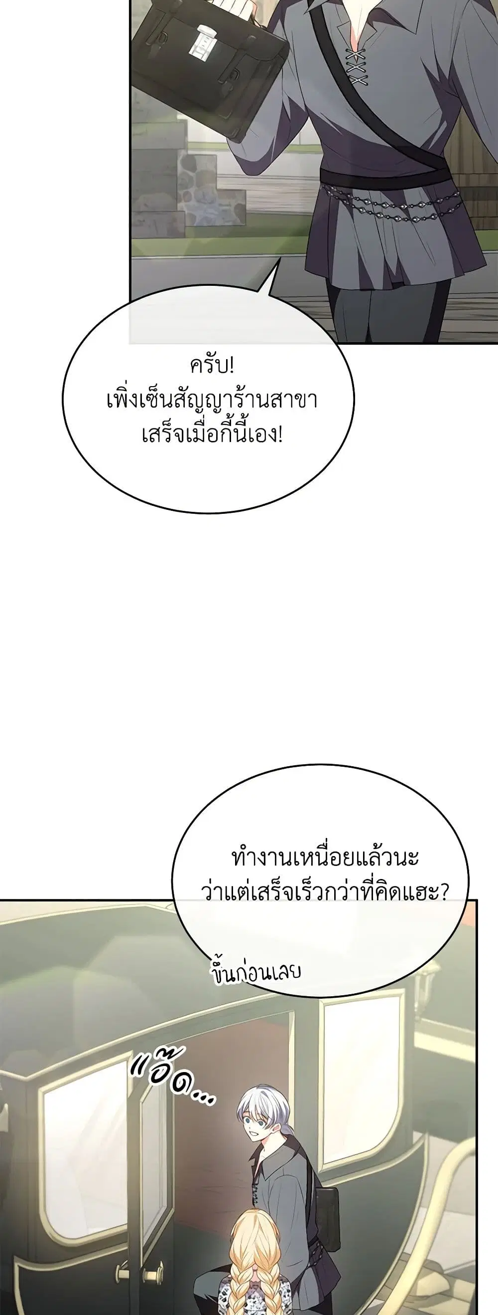 The Real Daughter Is Back ตอนที่ 99 หน้า 26