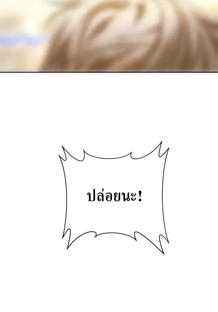 Your Throne ตอนที่ 127 หน้า 49
