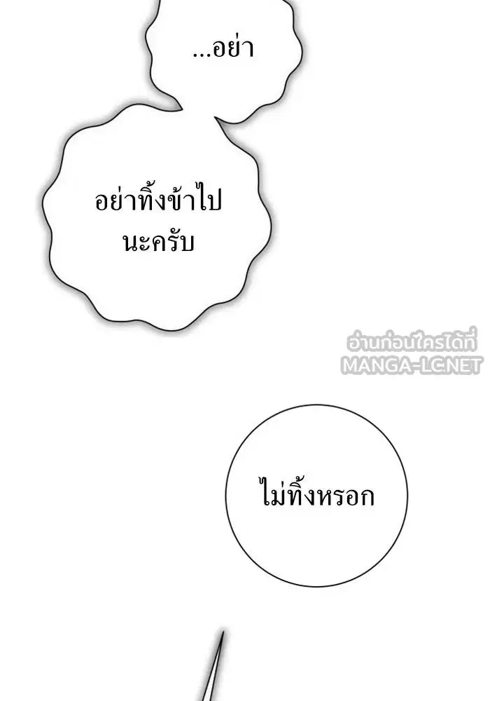 Your Throne ตอนที่ 161 หน้า 120