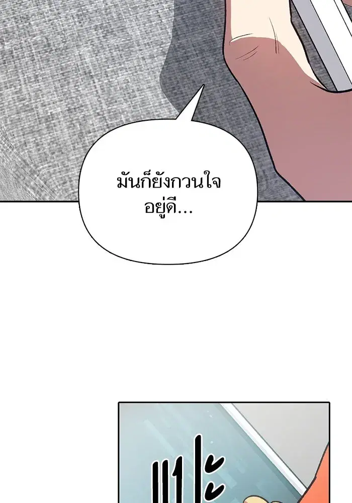 The S-Classes That I Raised (My S-Class Hunters) ตอนที่ 103 หน้า 14