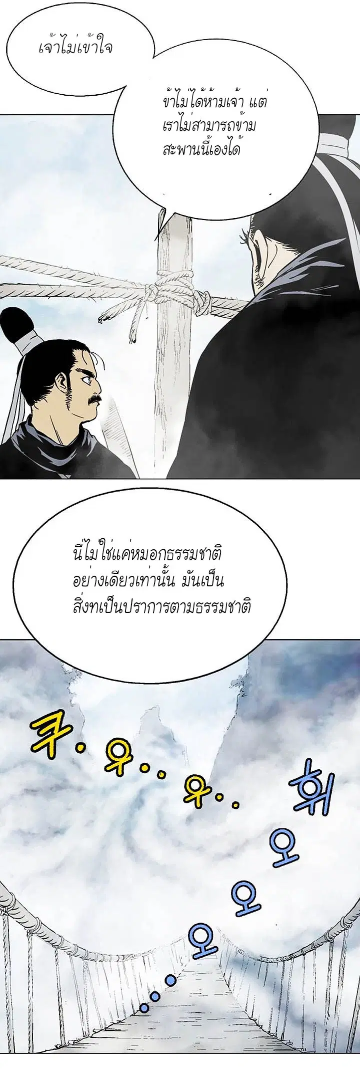Gosu ตอนที่ 120 หน้า 21