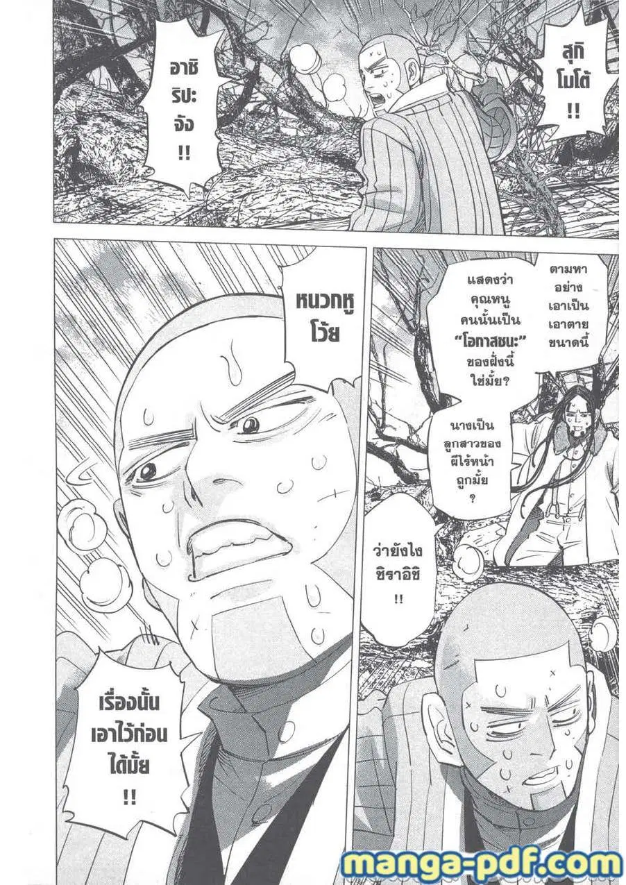 Golden Kamuy ตอนที่ 242 หน้า 10
