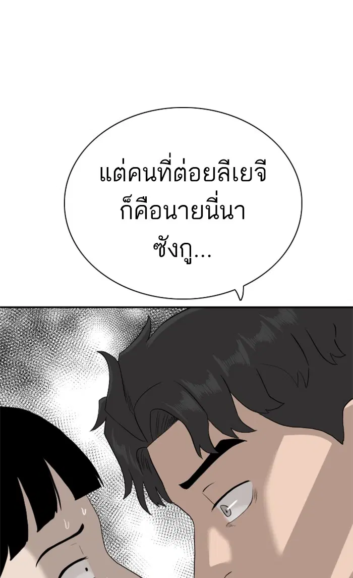 Bad Guy ตอนที่ 95 หน้า 111
