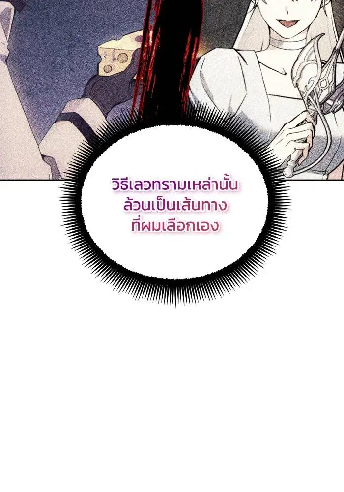 How to Live as a Villain ตอนที่ 113 หน้า 89