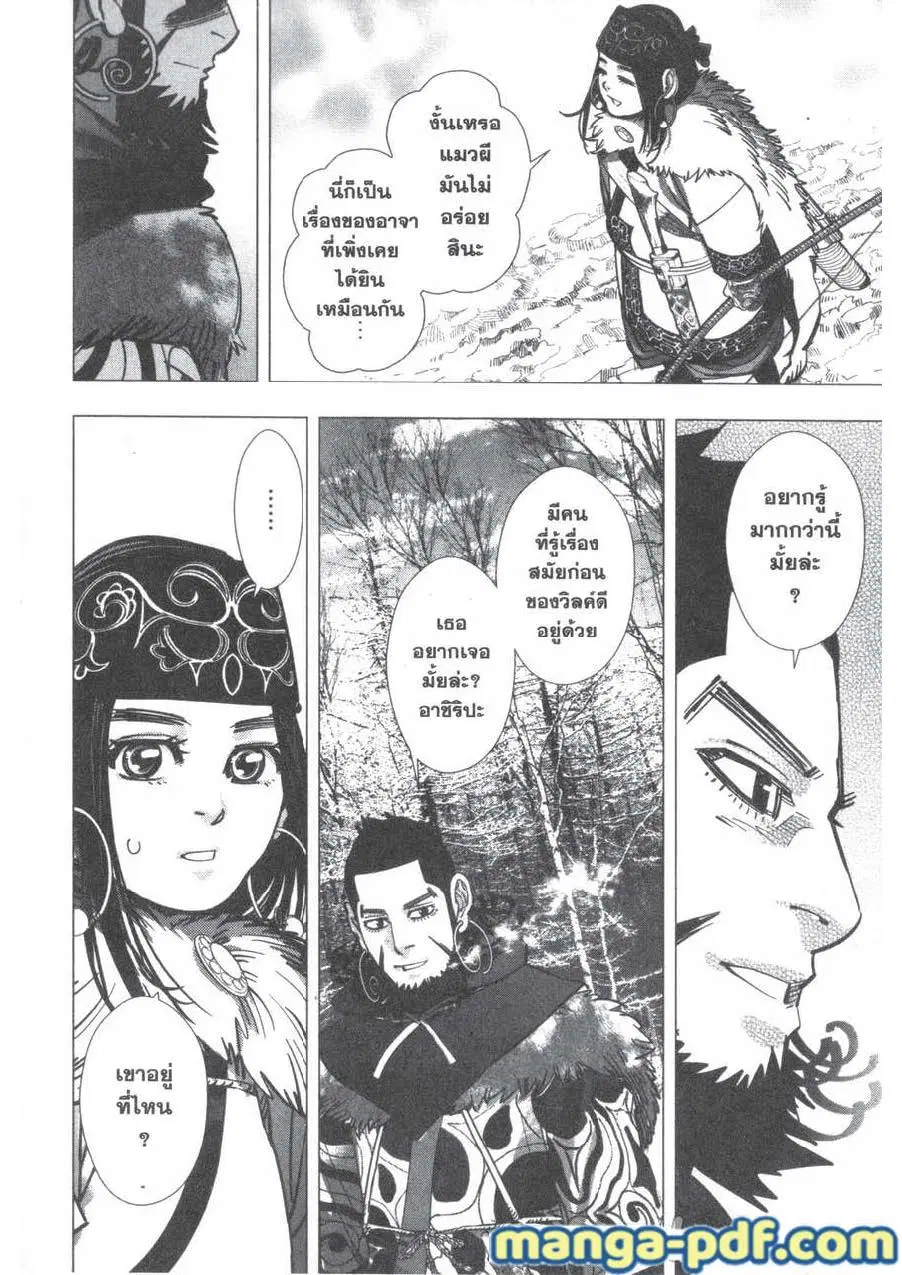 Golden Kamuy ตอนที่ 169 หน้า 10