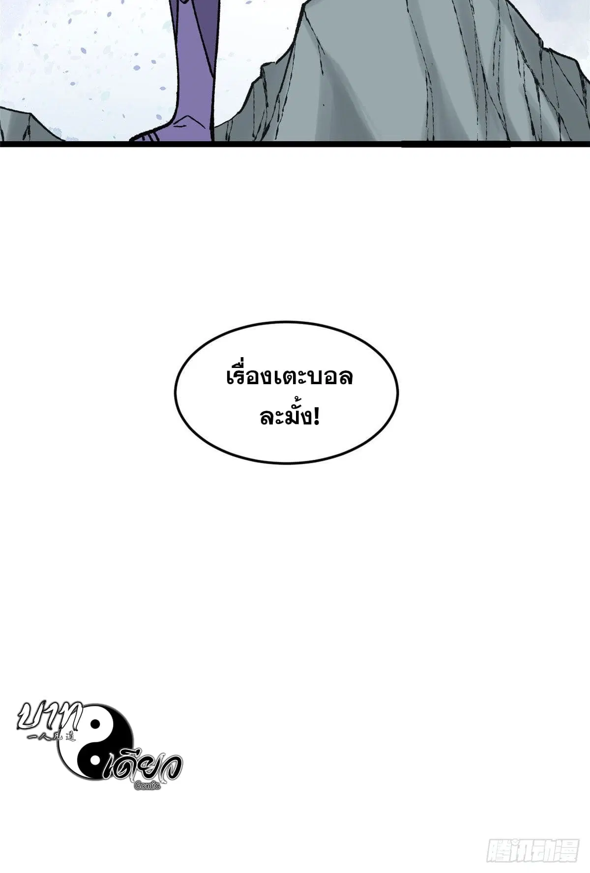 All Hail the Sect Leader ตอนที่ 87 หน้า 55