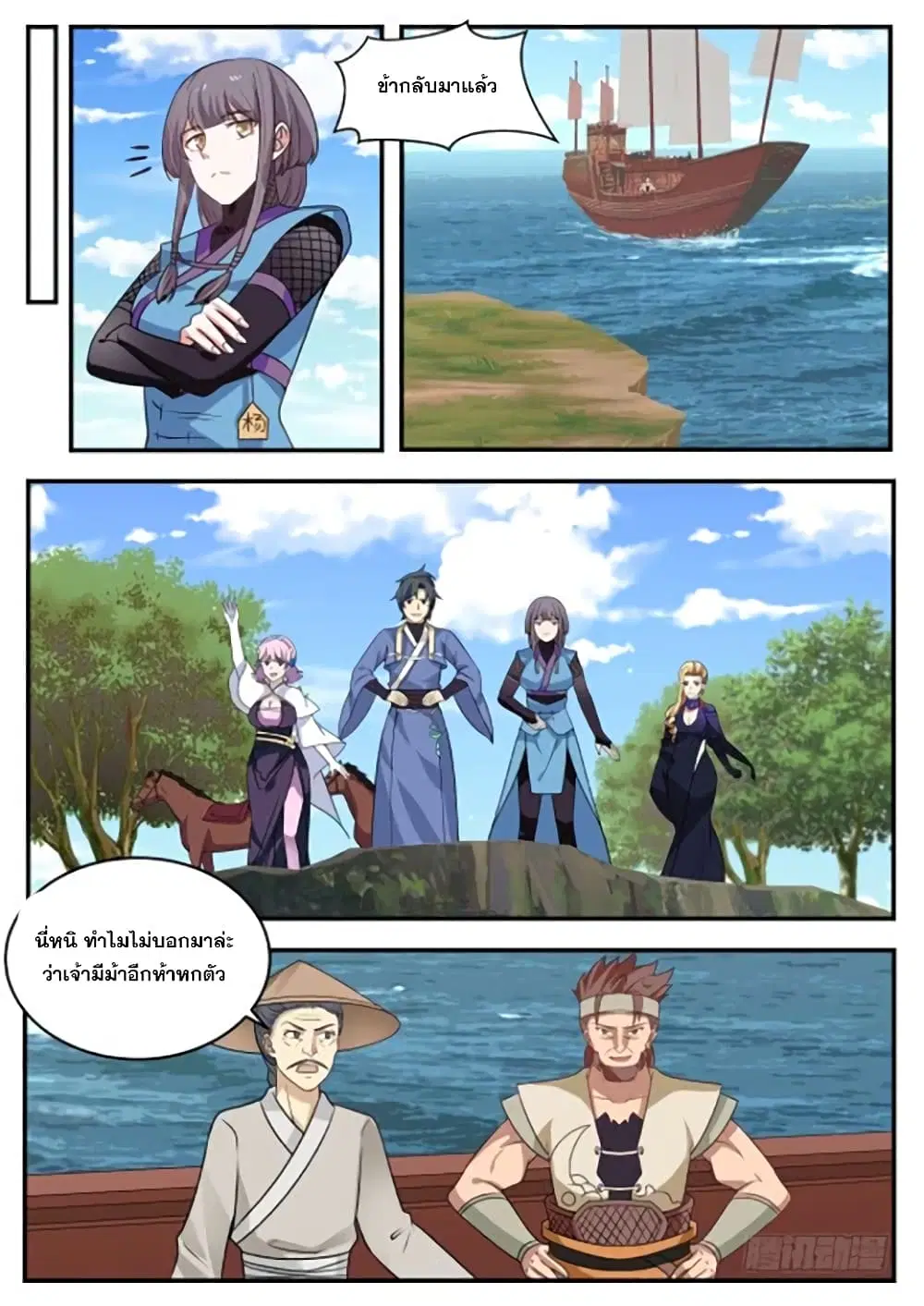 Martial Peak ตอนที่ 319 หน้า 13
