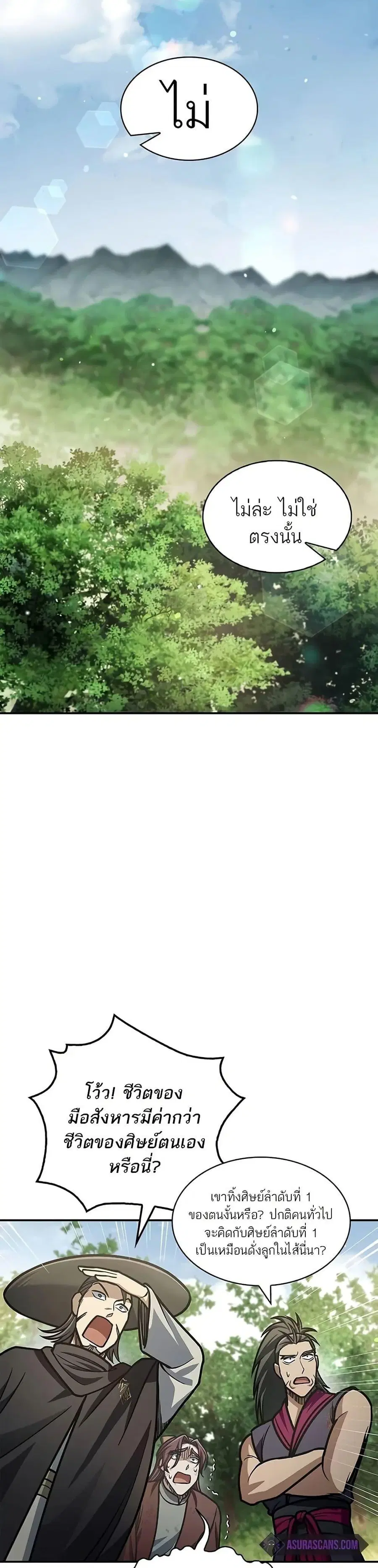 Heavenly Grand Archive’s Young Master ตอนที่ 69 หน้า 22