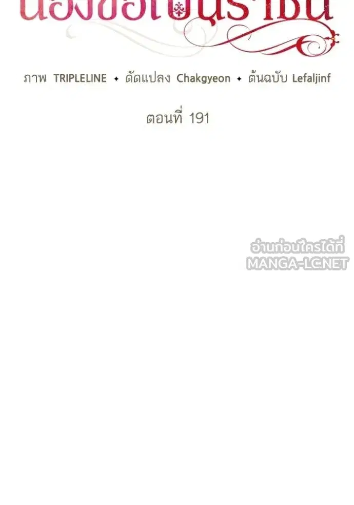 I Am the Queen in This Life ตอนที่ 191 หน้า 45