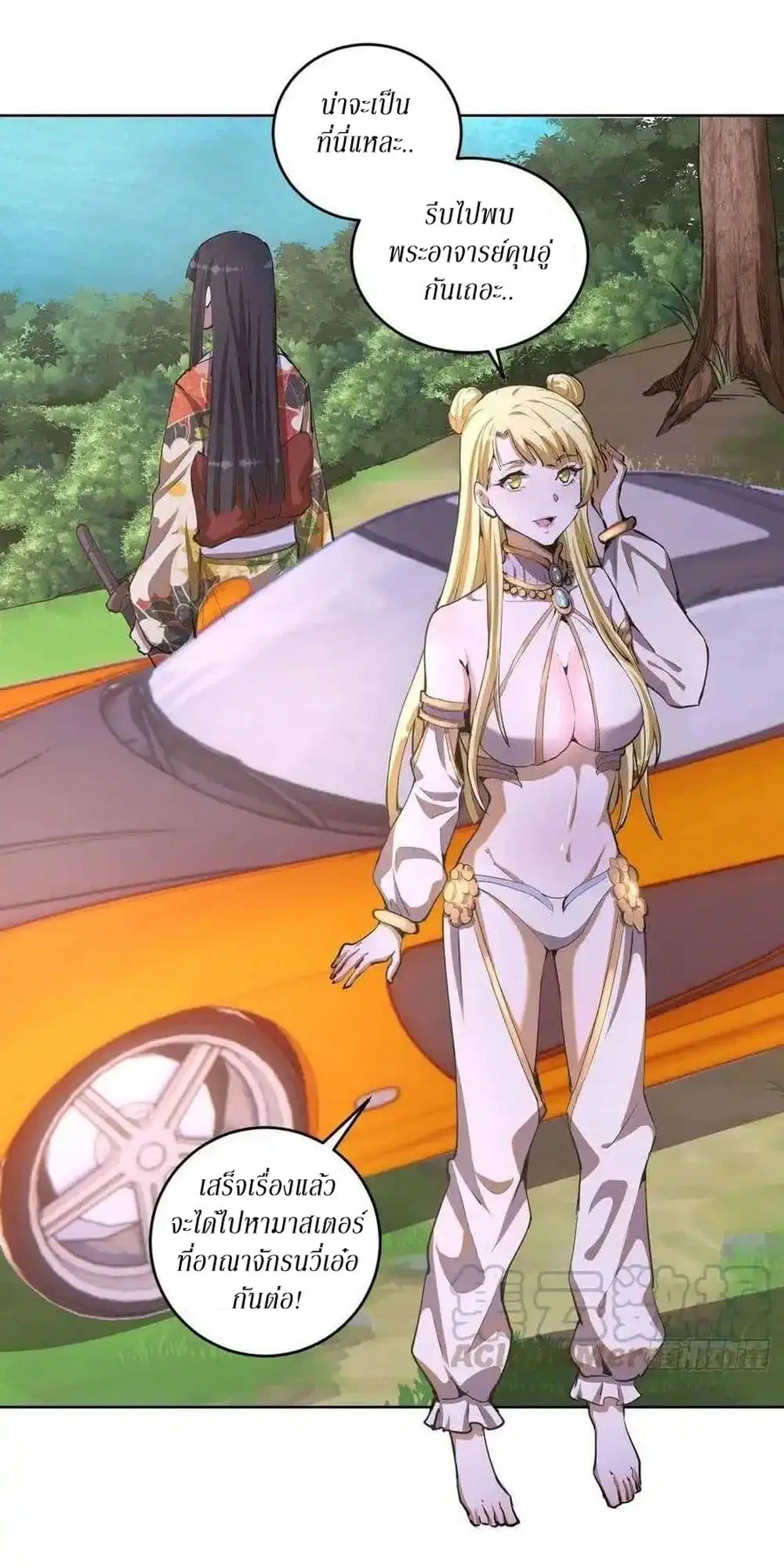 King Star Emperor ตอนที่ 81 หน้า 9