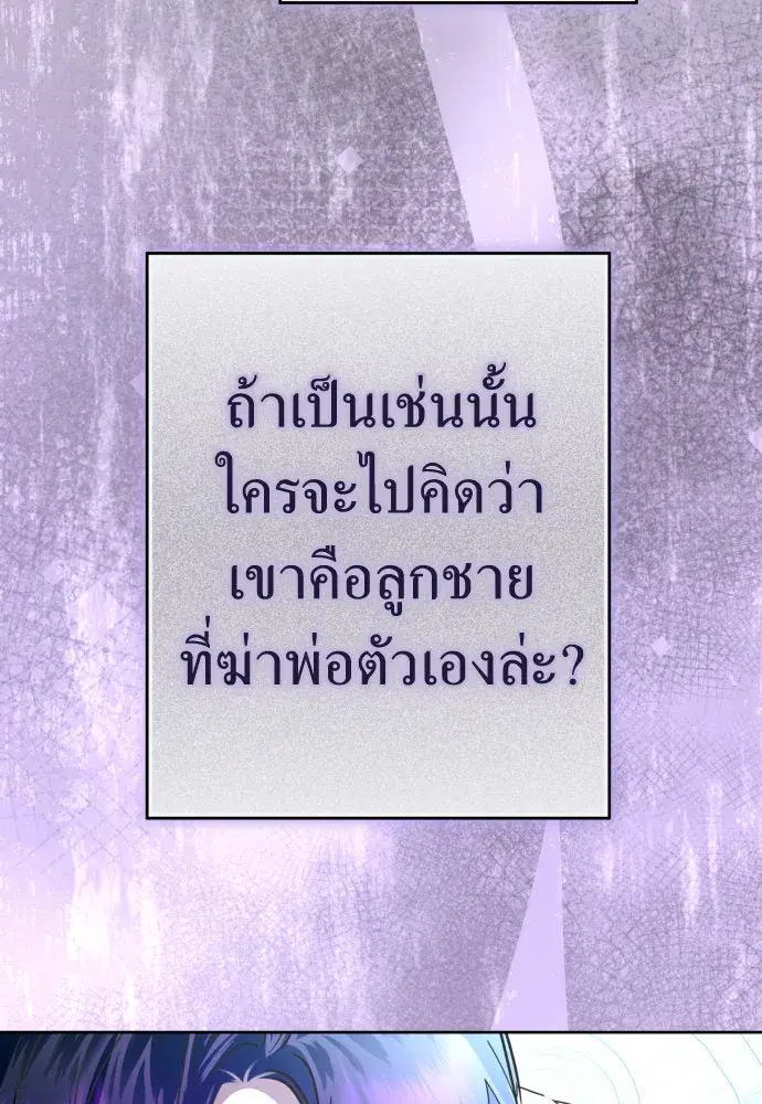 Your Throne ตอนที่ 227 หน้า 85
