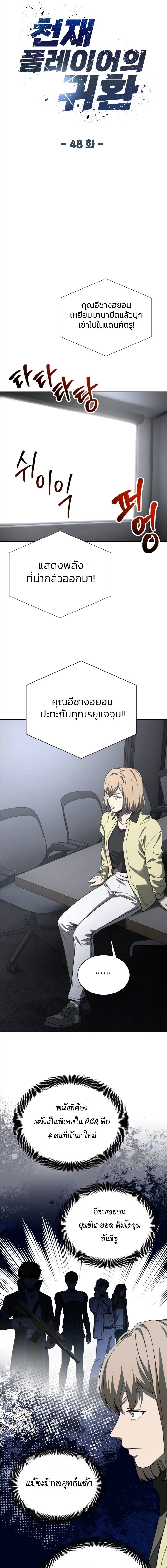 Return of the Genius Player การกลับมาอีกครั้งของผู้เล่นอัจฉริยะ ตอนที่ 48 หน้า 11