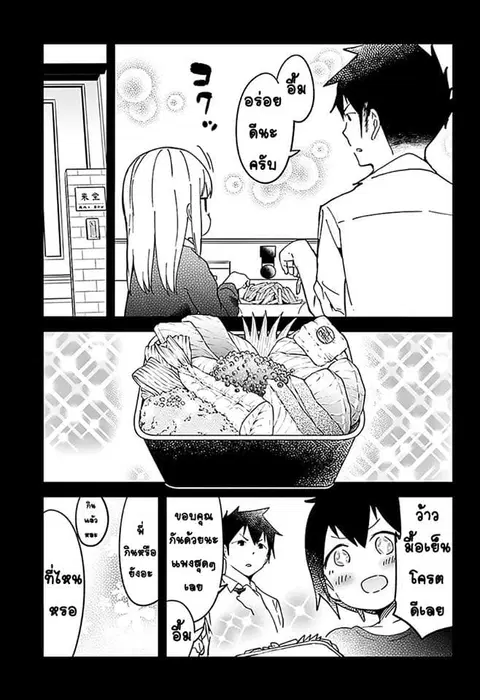 Aharen-san wa Hakarenai ตอนที่ 10 หน้า 13