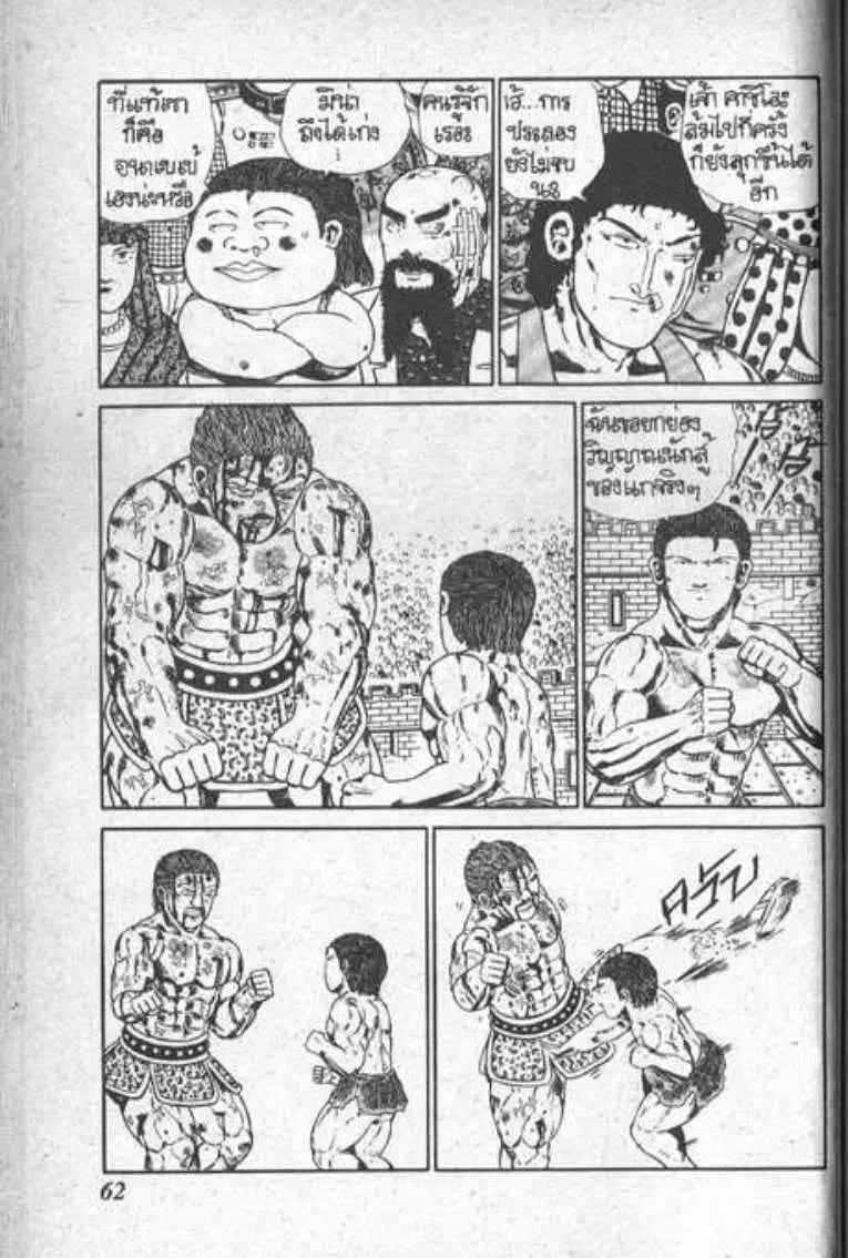Shin Jungle no Ouja Tar-chan ตอนที่ 16 หน้า 10