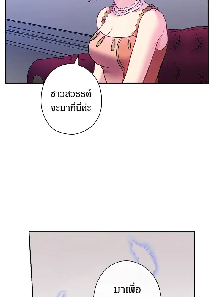 Satan’s Bride ตอนที่ 72 หน้า 61