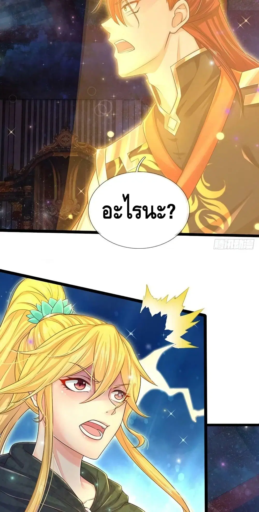Opening to Supreme Dantian ตอนที่ 136 หน้า 9