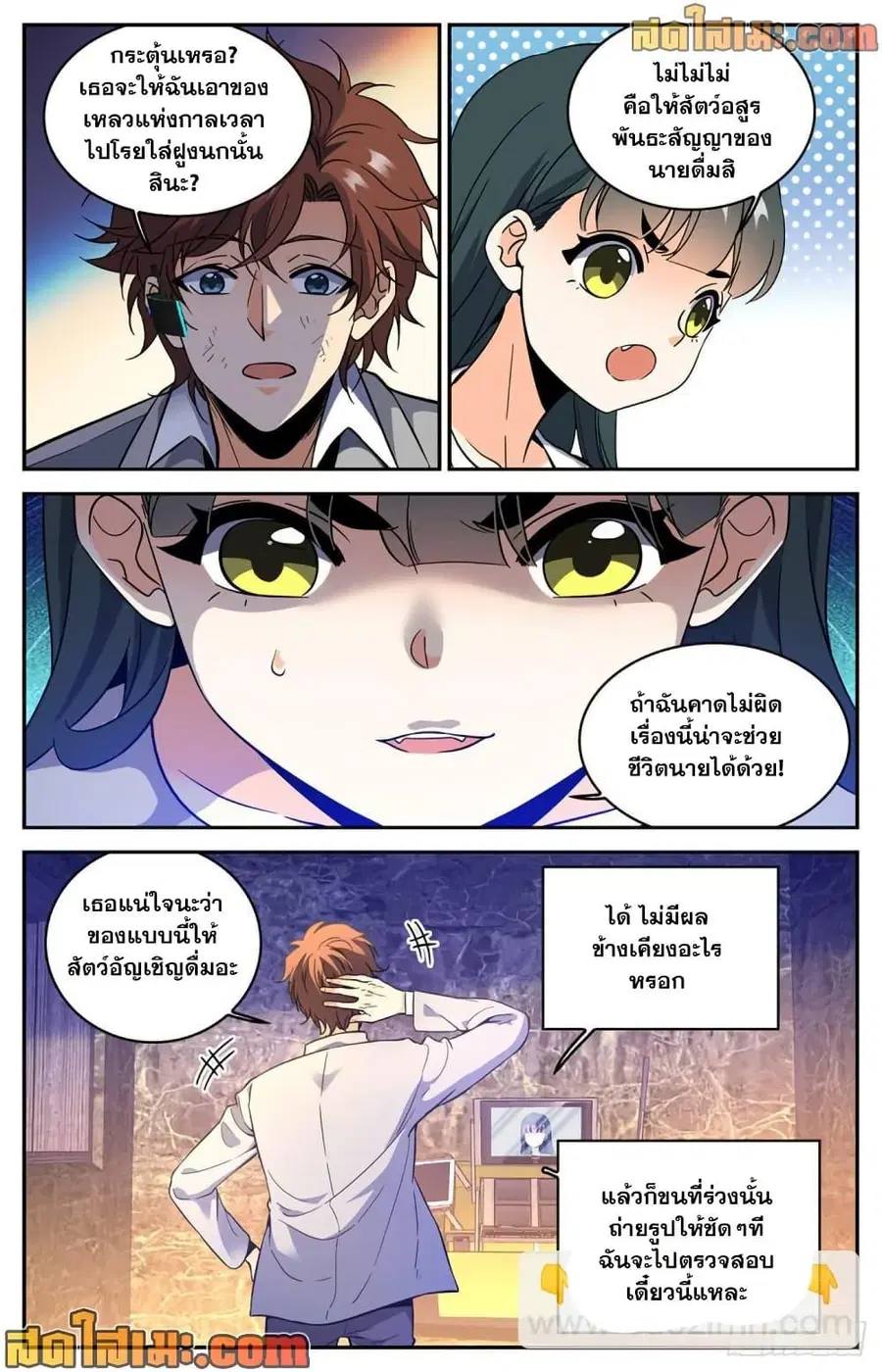 Versatile Mage ตอนที่ 603 หน้า 12
