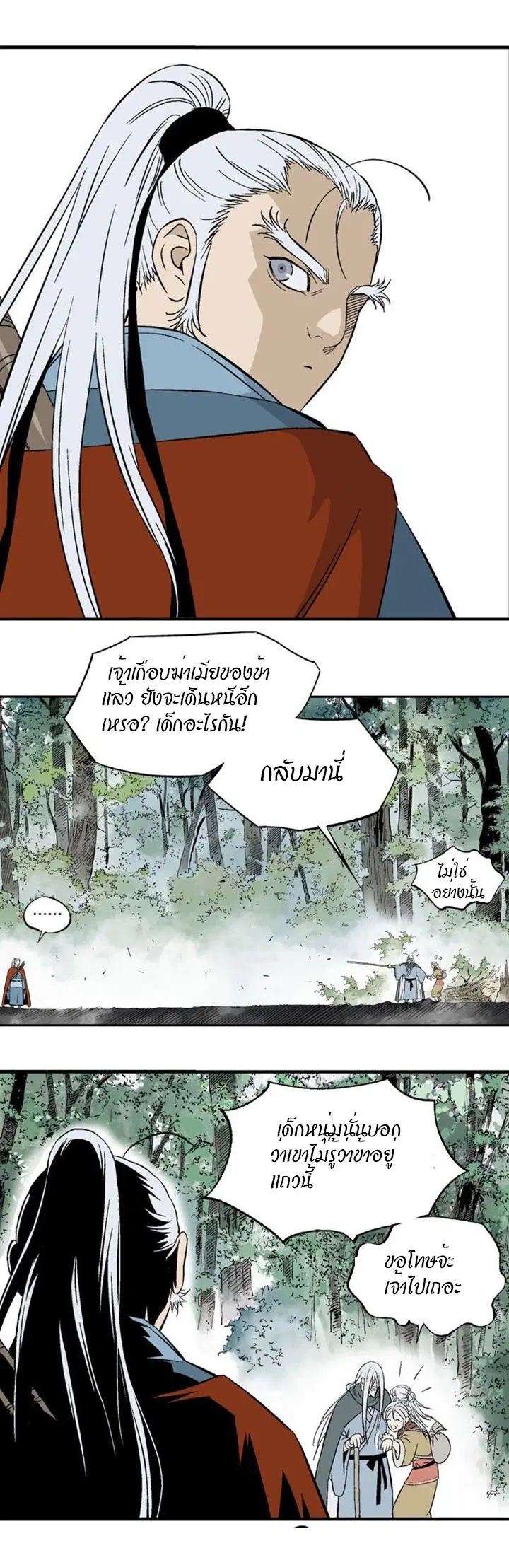 Gosu ตอนที่ 219 หน้า 30