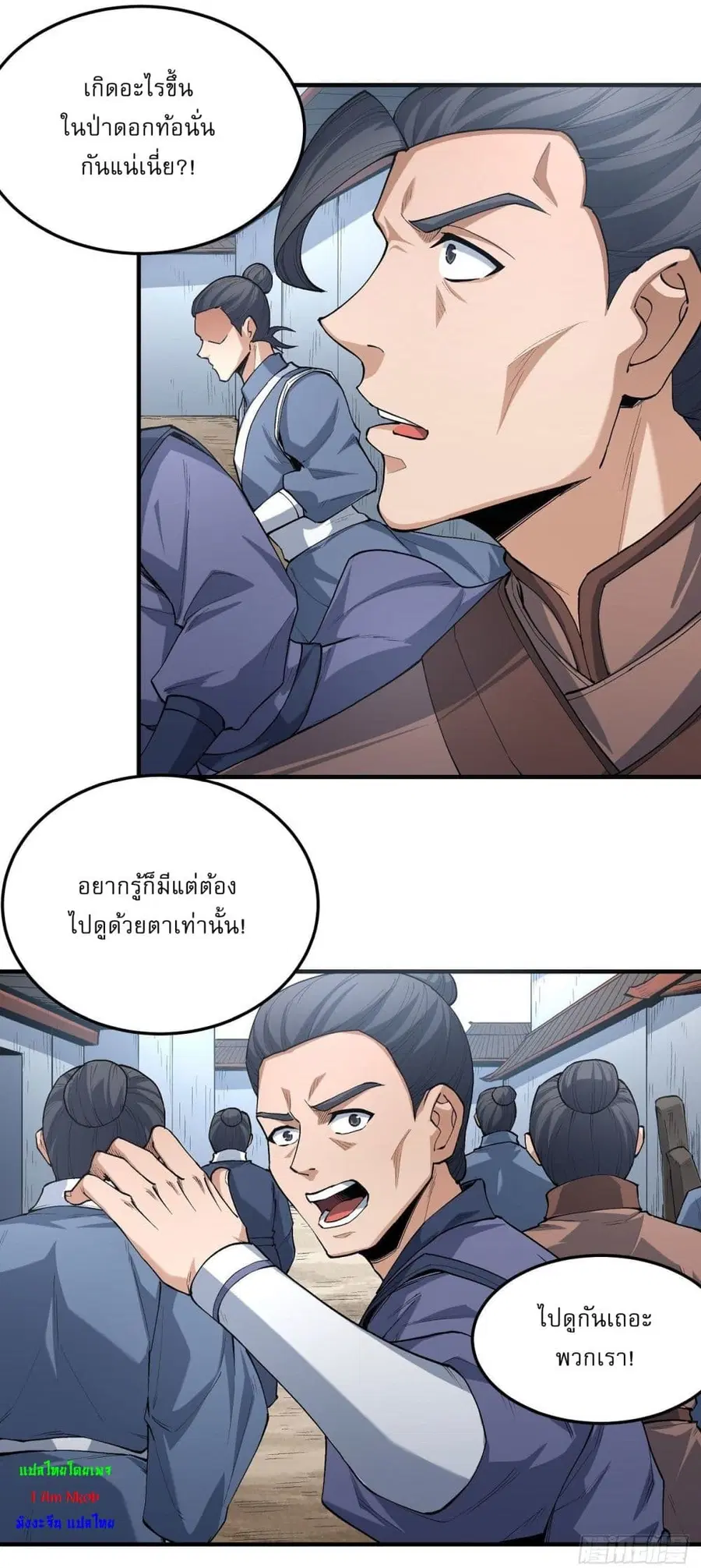 God of Martial Arts ตอนที่ 523 หน้า 21