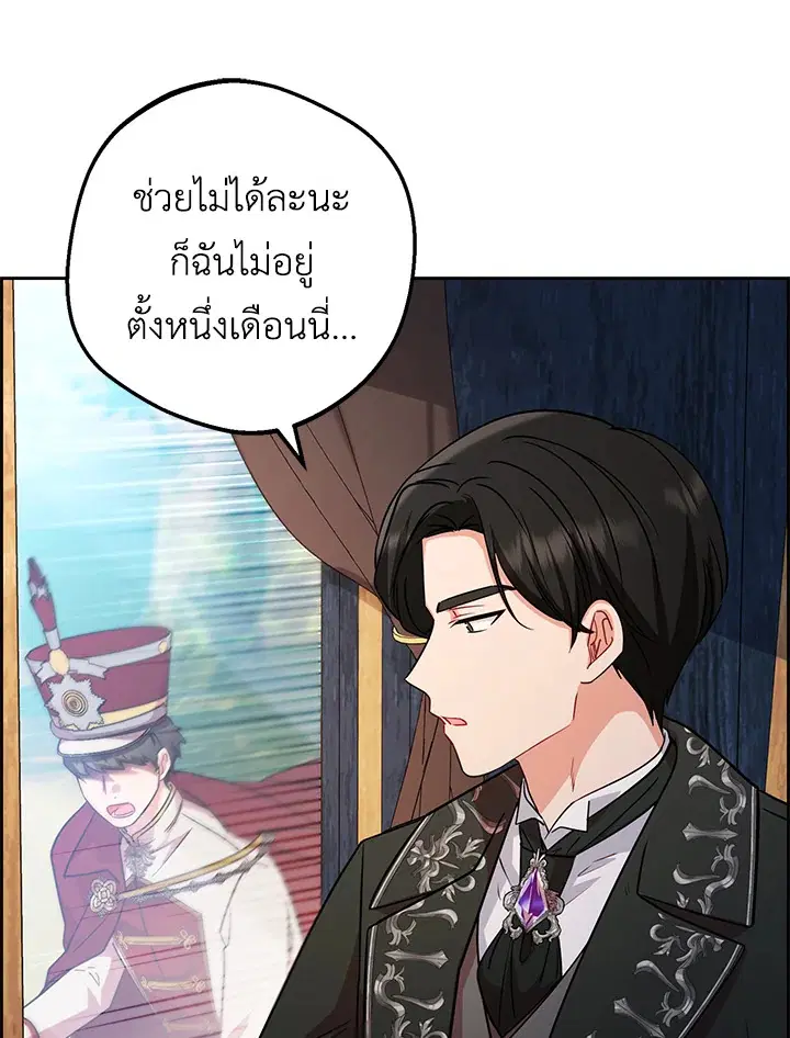 The Villainess Is Shy In Receiving Love – นางร้ายขี้อายเมื่อได้รับความรัก ตอนที่ 6 หน้า 37