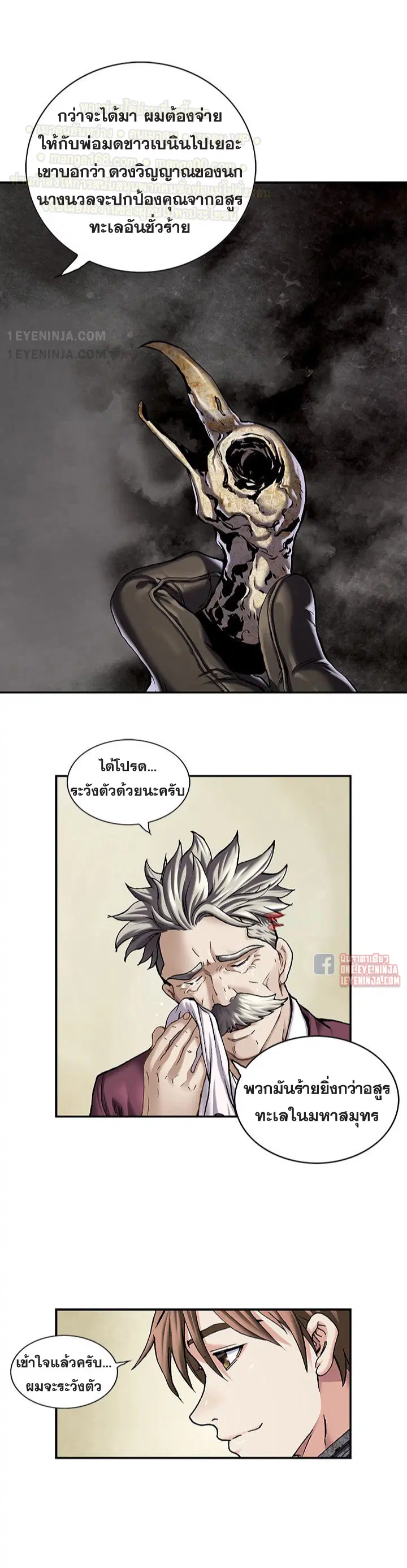 Leviathan ตอนที่ 163 หน้า 27