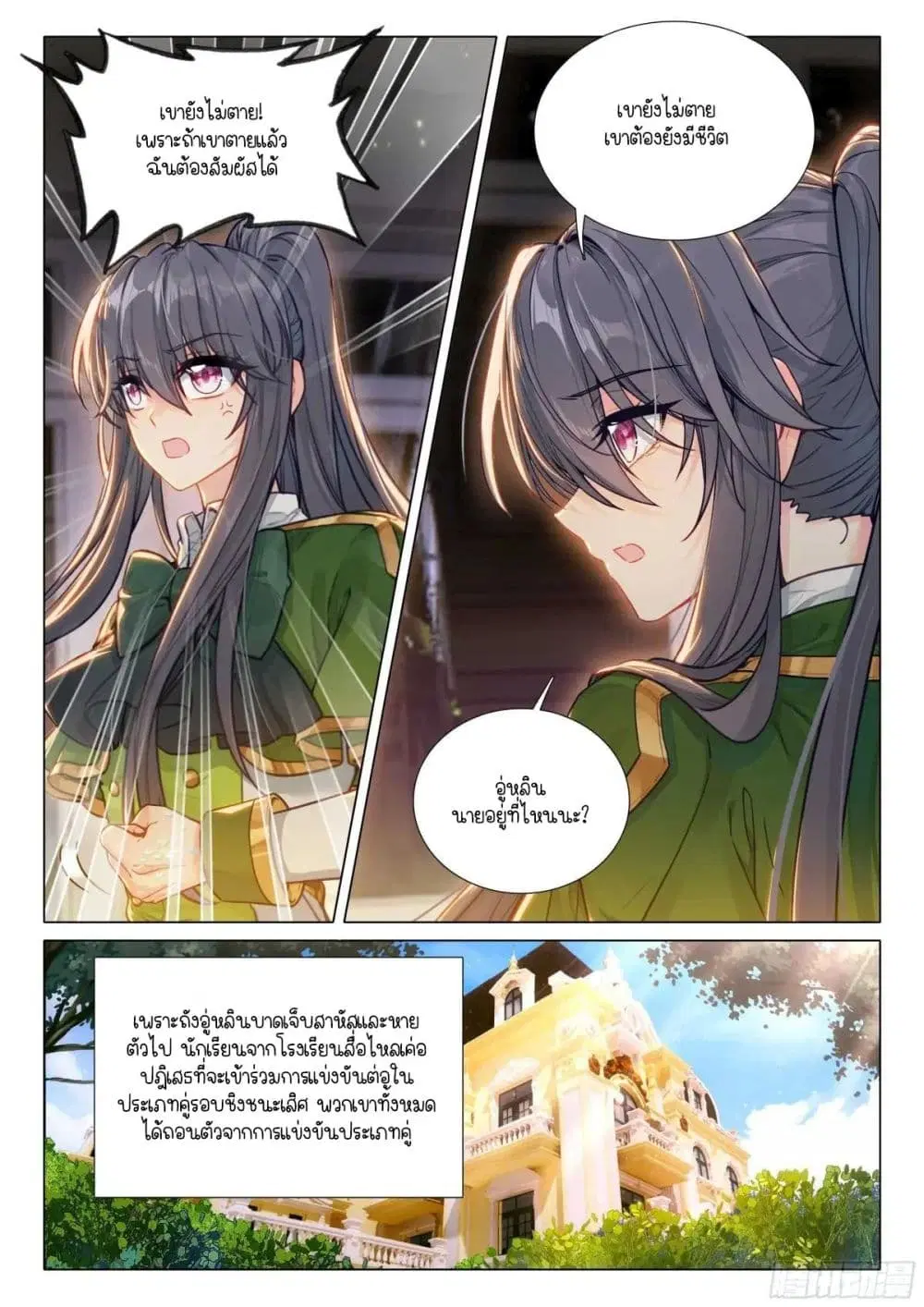 Douluo Dalu III: Longwang Chuanshuo ตอนที่ 360 หน้า 6