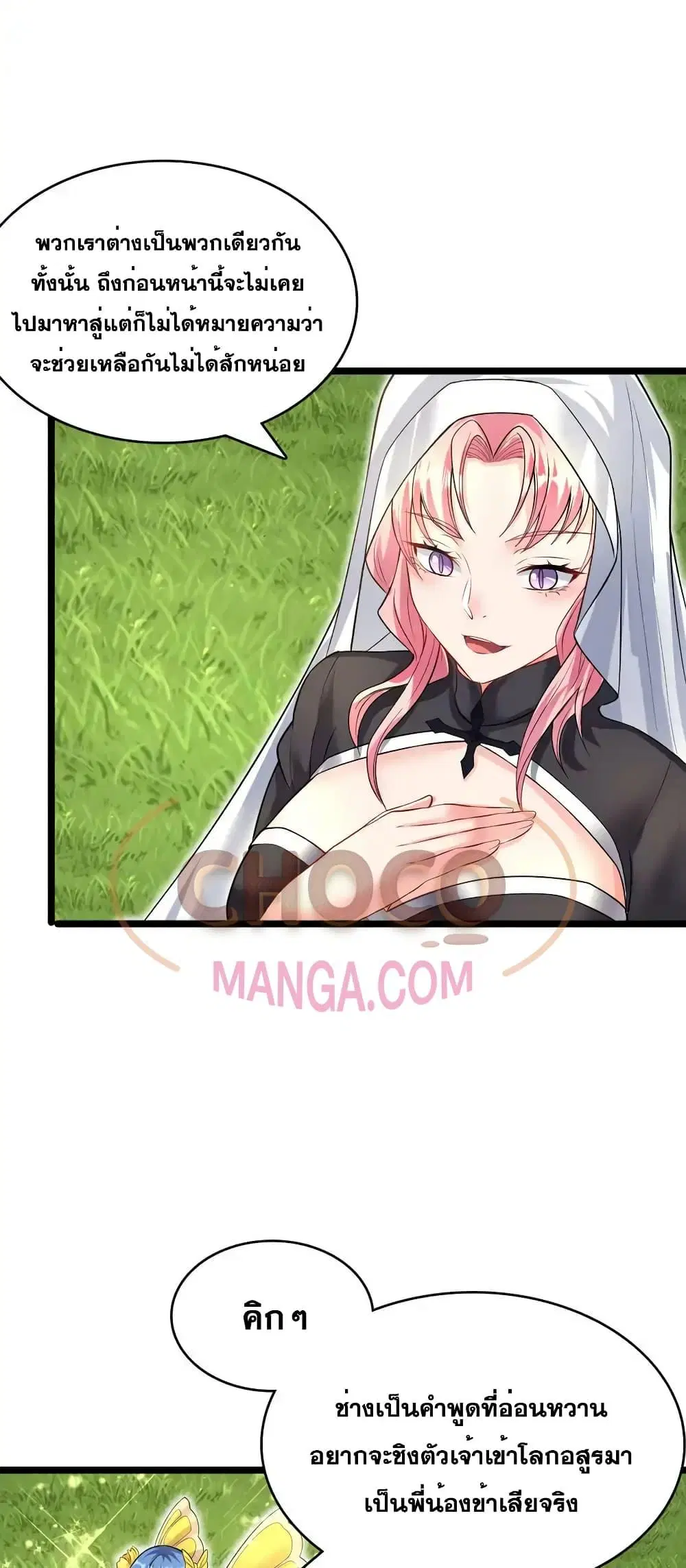 I Can Become A Sword God ตอนที่ 94 หน้า 16