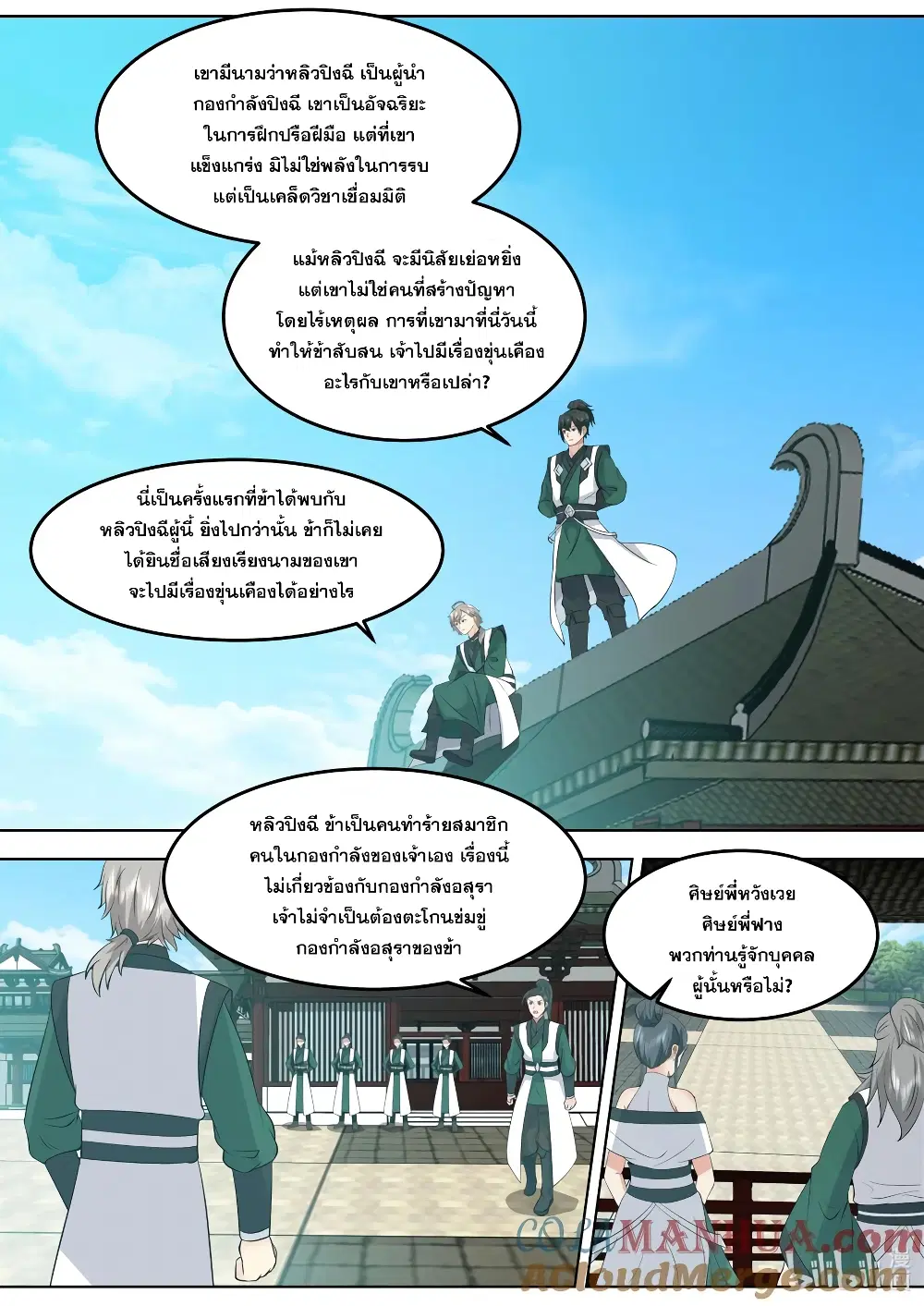 Martial God Asura ตอนที่ 769 หน้า 5