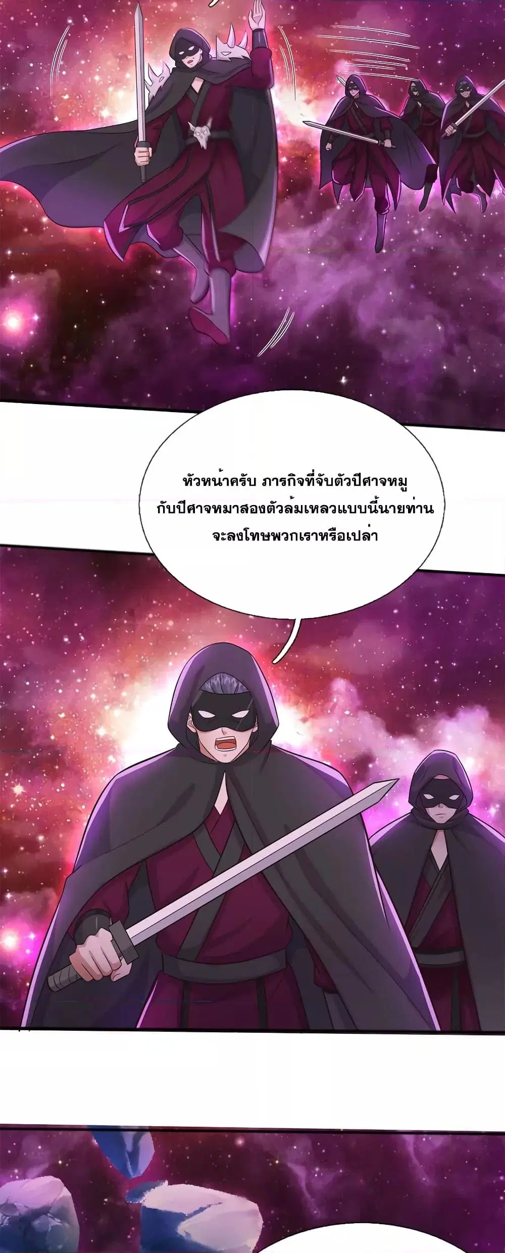 I Can Become A Sword God ตอนที่ 140 หน้า 14