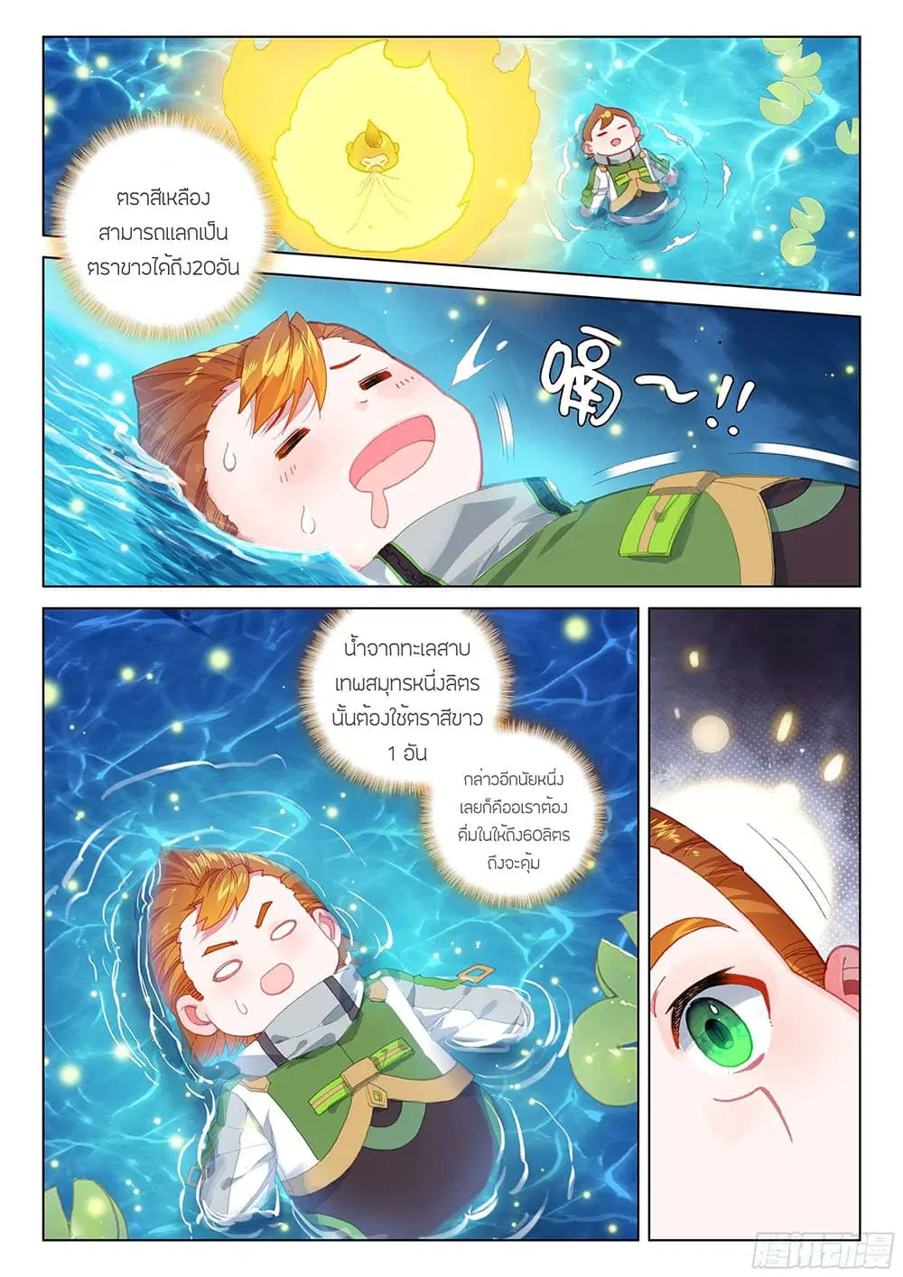 Douluo Dalu IV: Zhongji Douluo ตอนที่ 191 หน้า 9