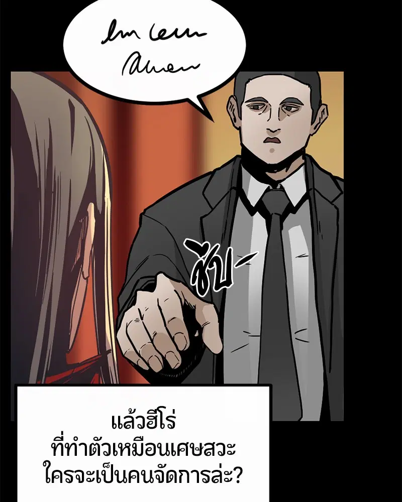 HERO KILLER ตอนที่ 1 หน้า 99