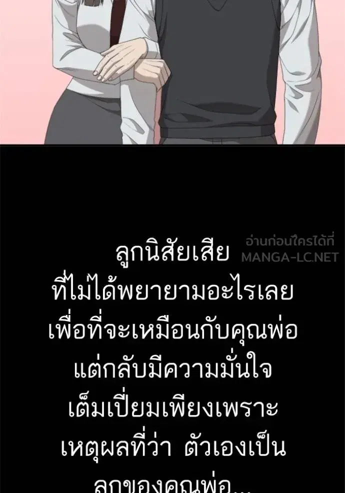Bad Guy ตอนที่ 238 หน้า 80