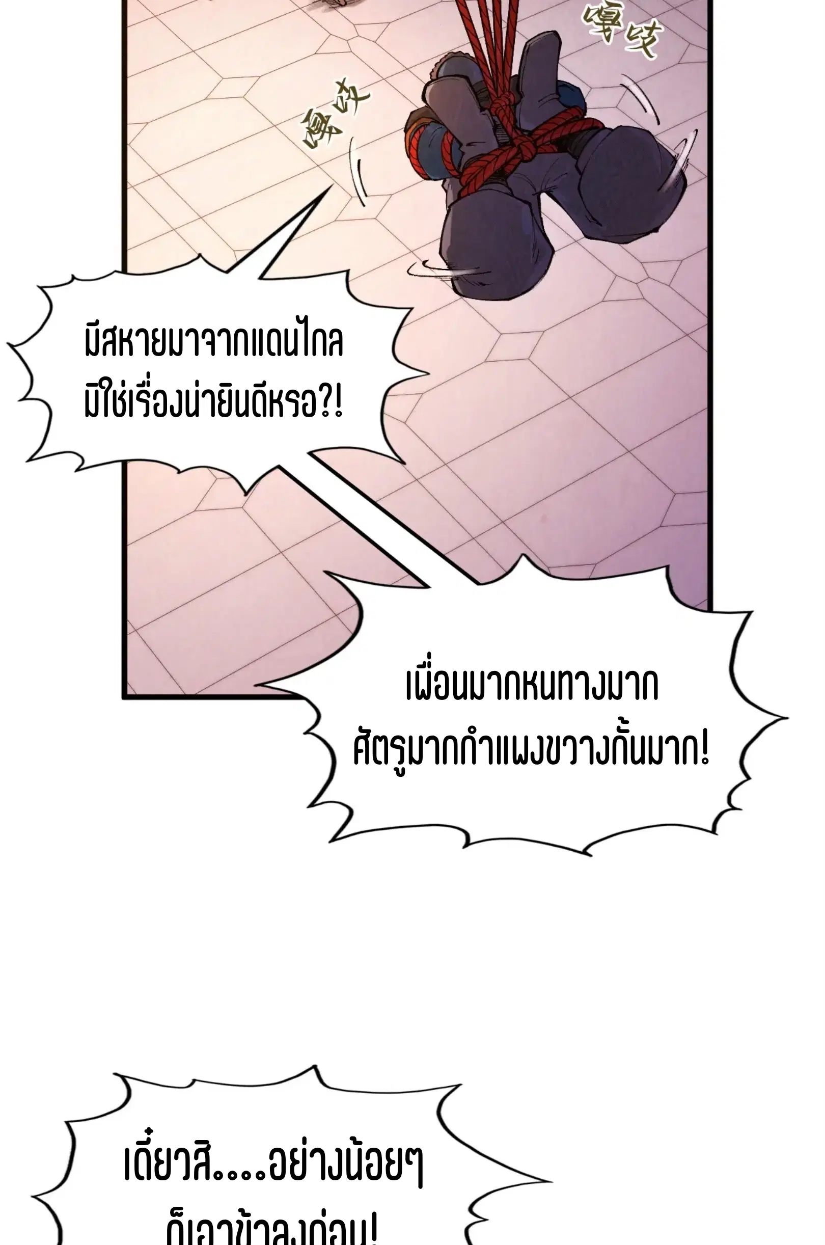 The Eternal Supreme ตอนที่ 306 หน้า 34