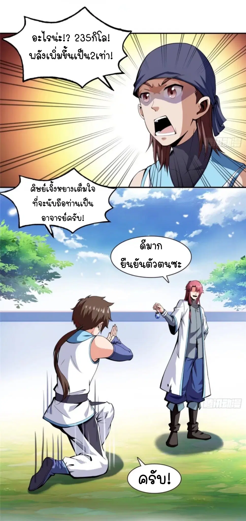 Library to Heaven’s Path ตอนที่ 6 หน้า 29