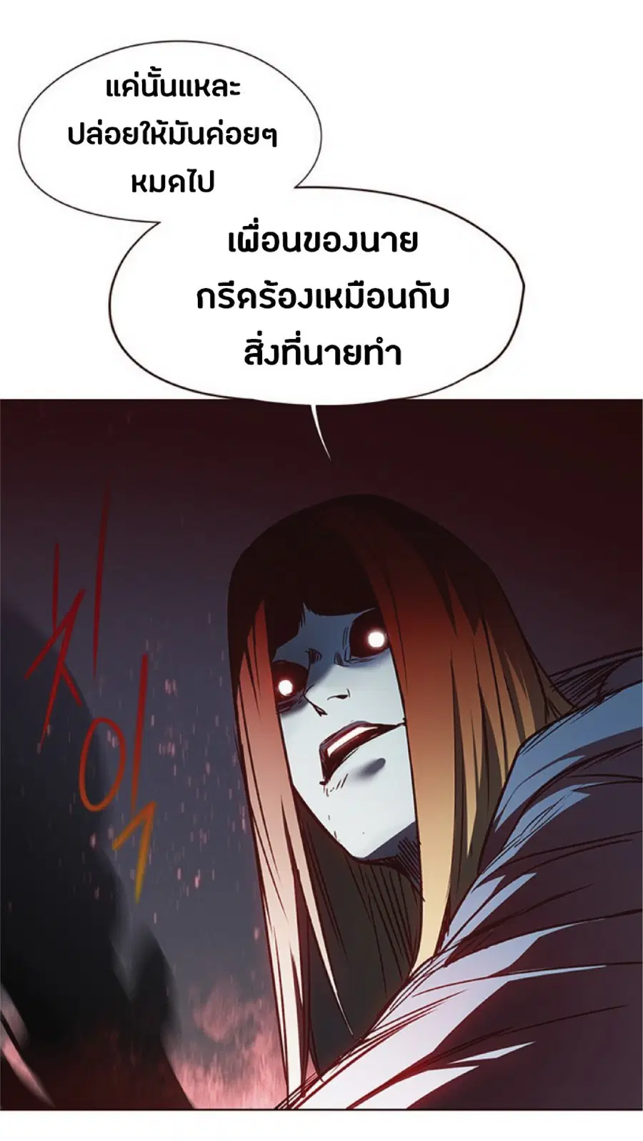 Eleceed ตอนที่ 44 หน้า 61